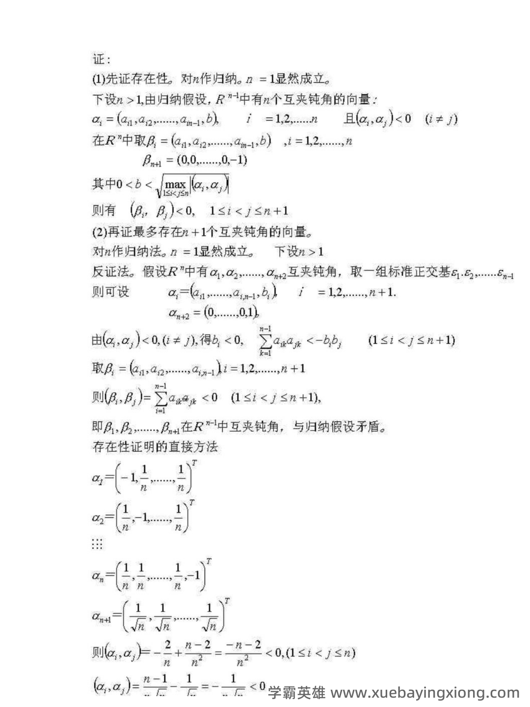 近世代数（近世代数） - 02_《近世代数》复习资料_《近世代数》基础文本资料 补充部分_第2页_学霸英雄_www.xuebayingxiong.com